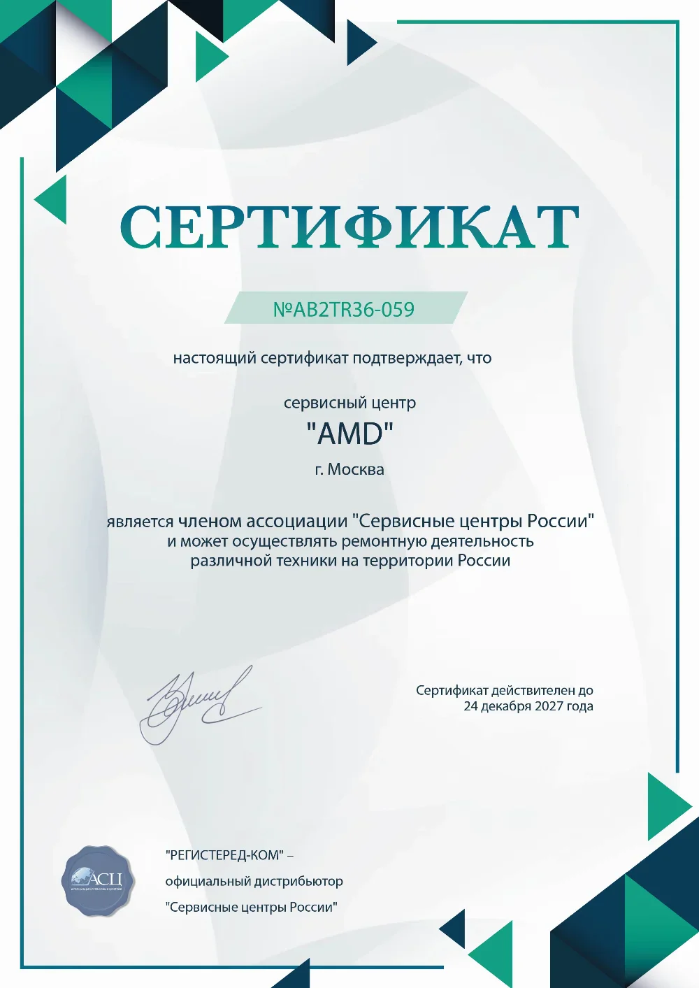 mkh.amd-fix.ru Сертификат квалификации сервисного центра по ремонту техники AMD